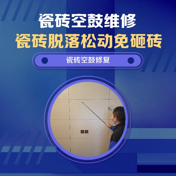 上饶瓷砖空鼓维修公司分享轻微边角空鼓需要修吗？专业师傅深度解答