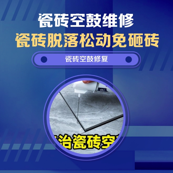 上饶瓷砖空鼓维修公司分享瓷砖空鼓危害全解析，别等脱落伤人再维修